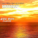 10월22-23일(1박) 굴업도🔸️여름휴가_해수욕장~개머리언덕 꽃사슴 이미지