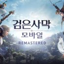 리마스터모바일 게임동아