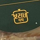 보리네식탁