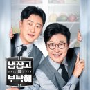 냉장고를부탁해 이미지
