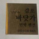 감포 바닷가 민박 펜션 이미지