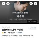 오늘의회전초밥 이미지