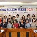 평생학습코디네이터 양성과정 이미지