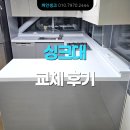합정동 주민센터 | 싱크대 하부장만 교체 견적 알아보기 ㅣ 마포구 합정동 주택. PET 씽크대 교체 후기