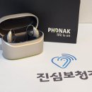 포낙보청기 이미지