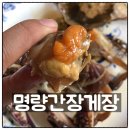 비엔에프코퍼레이션 | 명량간장게장 알배기 연평도꽃게 게장맛이 일품 찾았다 밥도둑