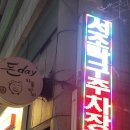 서초탁구
