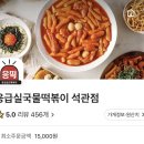 응급실국물떡볶이서울석관점