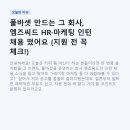 (주)제이드애플마케팅 | 폴바셋 만드는 그 회사, 엠즈씨드 HR·마케팅 인턴 채용 떴어요 (지원 전 꼭 체크!)