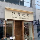 양주옥정맛집 프리미엄 돈까스전문점, 히마와리 솔직후기