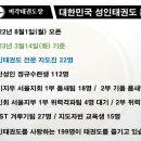 대세 태권도장 이미지