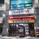 [문정역 맛집] 신계동장어 장어덮밥 후기(내돈내산)/나루세 장어 브레이크타임