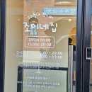 조이네집 이미지
