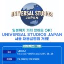 ★[KOTRA] Dimples(유니버셜스튜디오재팬(USJ)), 11/29(토)~30(일) 워킹홀리데이 한정 서울 채용설명회 개최★ 이미지