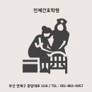 인제간호학원 이미지
