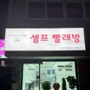 런드리라운지 이미지