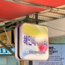 해인베이커리 | 내돈내산 부전시장 해인베이커리 추억의 빵집 야끼모찌 옥수수스틱 후기