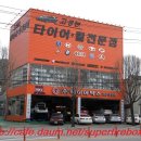 (주)타이어박스 이미지