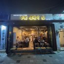 가야역맛집 가성비고기집추천 주례껍데기집 당감직영점