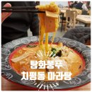 라라쿵푸 마라탕 | 치평동 마라탕 탕화쿵푸 맵지 않고 고소해요