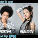 트라이앵글 - Shout it out(와일드씽 OST) 이미지