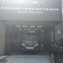 정우세차장 이미지