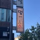 영흥꼬치