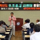 방송인 스마일닥터 유머웃음치료 대한민국 제1호 웃음박사 조상영 교수님의 2016년 7월 22일 충남 공주교육청"2016년유 초 중 고교장 통일안보교육"초청특강 (3) 이미지