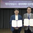 제주관광공사 제주 웰컴센터 이미지