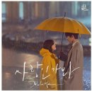 DAY6. 사내맞선 최애 OST 이미지