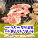 바른생고기정육점소풍정육식당 이미지