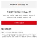 오토얼라이언스 | 아시아나 국내선 오토체크인 후기