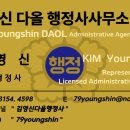 다올 행정사 사무소 이미지