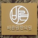 창신한의원 이미지