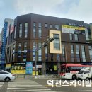 덕천스카이빌딩 이미지