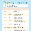 김제학생교육문화관 금산분관 | 어린 왕자와 함께 떠나는 심리여행 김제 학생교육문화관 금산 분관