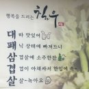 칠우대패삼겹살 (하남점) 이미지
