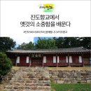 진도향교 이미지