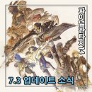 평화PC | PC MMORPG 요즘할만한게임 찾는다면 파이널판타지14 7.3버전 업데이트 기대해도 좋아