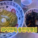 지나갈 때마다 사람 많던 와이앤웍 용인직영점에 가보다