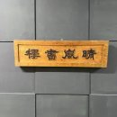청람 이미지
