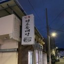 인동원조동태탕 이미지