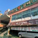 그린피그갈비 이미지