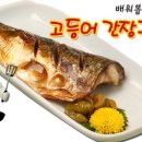 어머니의고등어 이미지