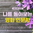 영화 인문학 이미지