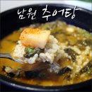 전북 남원맛집 -남원 새집추어탕 이미지