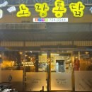 노랑통닭주촌점