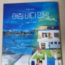 고래의 꿈 민박 네이버블로그