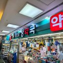 반월당약국 이미지