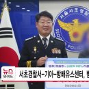 서초경찰서 이미지